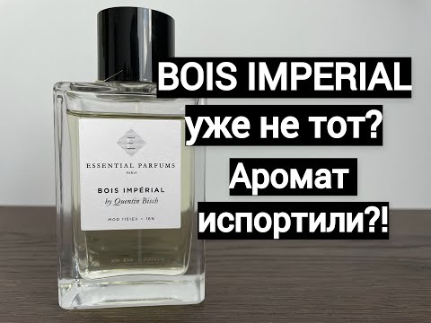 Видео: Bois Imperial уже не тот? Аромат испортили! Подробный разбор разных версий Буа Империал Refill