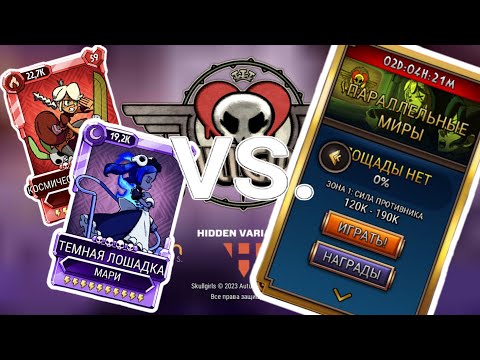 Видео: Несокрушимое Дуо | Skullgirls Mobile