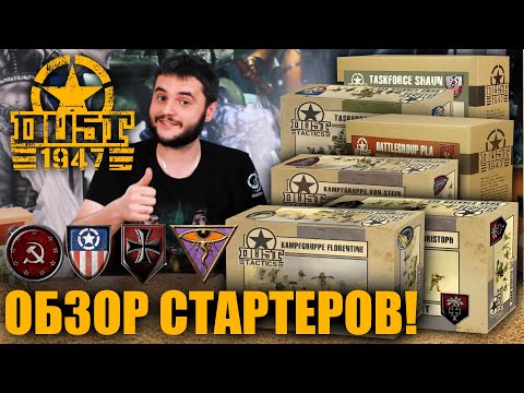 Видео: Dust 1947 - Обзор Стартеров!