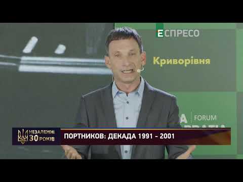 Видео: Декада 1991 - 2001: Незалежність | Віталій Портников