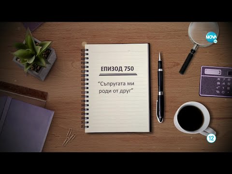 Видео: Съдебен спор - Епизод 750 - Съпругата ми роди от друг (07.03.2021)