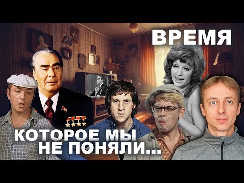 Видео: Почему Брежнева вспоминают с теплом. “Ламповая” эпоха СССР