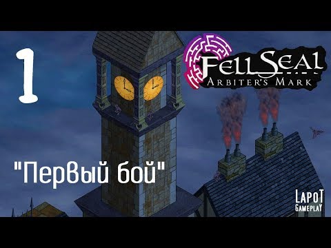 Видео: Прохождение Fell Seal: Arbiter's Mark. Часть 1 "Первый бой"