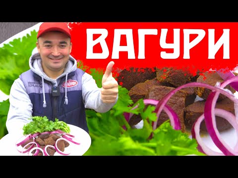 Видео: ВАГУРИ ИЗ БУХАРЫ | АЛИШЕР ХАЛИЛОВ