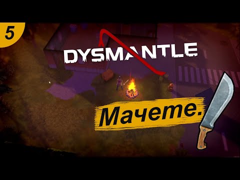 Видео: Делаем мачете.#5 DYSMANTLE. Прохождение.