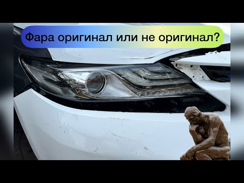 Видео: Как узнать фары оригинальные или не оригинальные? Как отличить оригинальные фары от дубликата ?