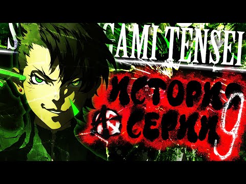 Видео: История cерии Shin Megami Tensei. Часть 9. Shin Megami Tensei IV: Apocalypse