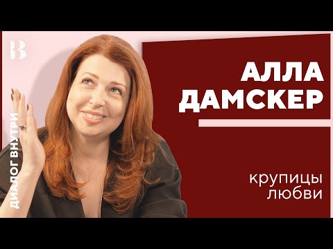 Видео: Алла Дамскер. Крупицы любви