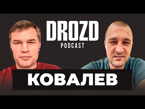 Видео: КОВАЛЕВ: "Бетербиев? Мне нечего с ним выяснять" / Бивол, Усик, машина-Головкин / НАХОЖУСЬ В ЯМЕ
