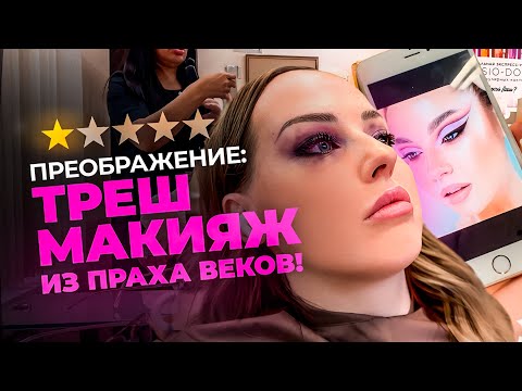 Видео: 😱 МАКИЯЖ ФАРАОНОВ: КОСМЕТИКА ИЗ ГРОБНИЦЫ