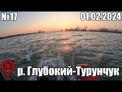 Видео: Риболовля у лютому з човна! Глибокий-Турунчук. №17