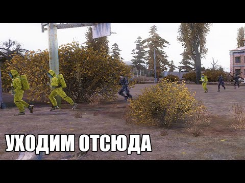 Видео: Эвакуация ученых из Мертвого Города. STALKER Фотограф #13