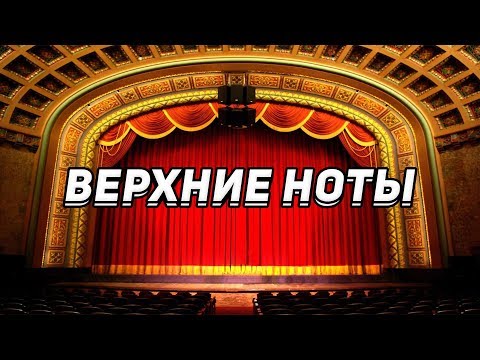 Видео: Тенор о технике пения|Как правильно брать верхние ноты?(УРОК 2)
