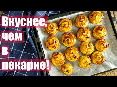 Видео: Булочки с заварным кремом и изюмом из турецкой пекарни. Лёгкие, как пух булочки-улитки