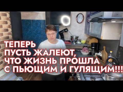 Видео: ВСПОМИНАЮ И НЕГОДУЮ! ПОЧЕМУ МНЕ ДОЛЖНО БЫТЬ СТЫДНО? ГУЛЯЛА И ПИЛА?