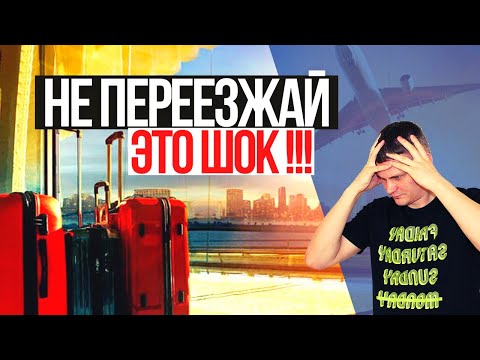Видео: КАК ПЕРЕЕХАТЬ в ДРУГОЙ ГОРОД ? 5 ГЛАВНЫХ советов при переезде в другой город или страну