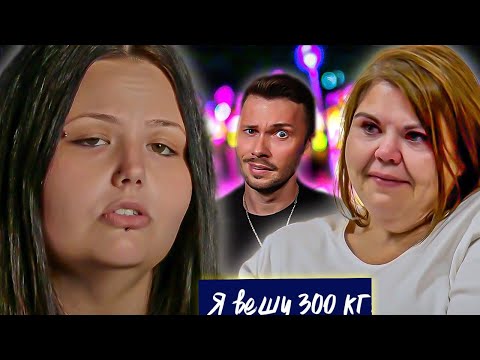 Видео: Я вешу 300 кг ► Что было дальше Сезон 1/1 ► Жалин и Кристина
