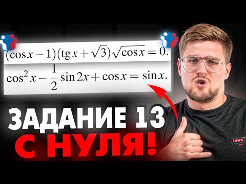 Видео: Тригонометрические Уравнения с Нуля за 2 часа! Профильный ЕГЭ по математике 2025!