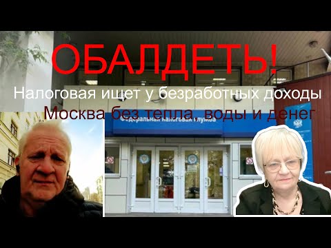 Видео: Виктор Хуторской. Налоговая Служба ищет доходы у безработных москвичей. Лукашенку достали. И Лещенко