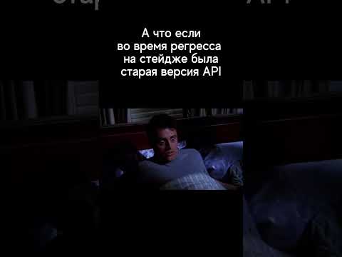 Видео: 😰 Тревожники есть в чате? #qa #мем #it
