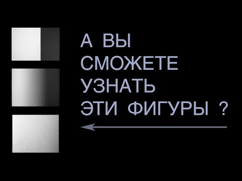 Видео: Свет, тень и тон в рисунке: как они связаны между собой?
