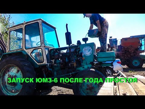 Видео: Запуск экскаватора ЮМЗ 6 после года простоя.