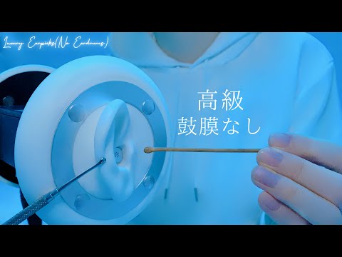 Видео: 【ASMR】Высококачественный ушная палочка【Без барабанной перепонки】1 час