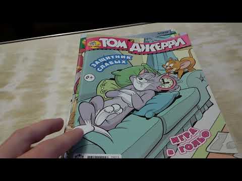 Видео: Обзор коллекция моих комиксов Том и Джерри 14