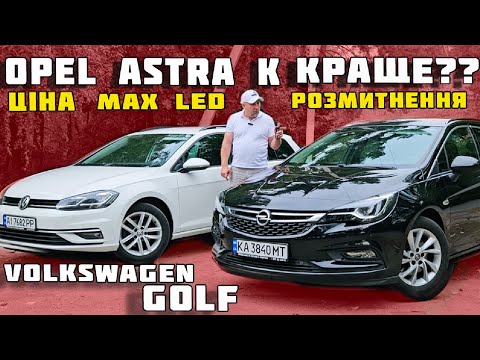 Видео: Opel Astra K 🔥вигідний конкурент Volkswagen Golf🔥 Ціна на автомобіль 🔥Розмитнення 🔥Опель Астра