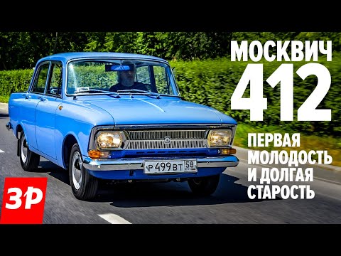 Видео: Редкий Москвич-412 из Ижевска: за что его любили и ненавидели / Moscvich 412 тест-драйв и обзор