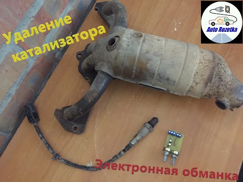 Видео: Электронная обманка лямбда зонда. Удаление катализатора