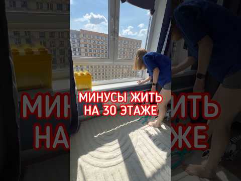 Видео: Минусы жизни на 30 этаже #декрет #расхламление #уборка #клининг #детскаякомната