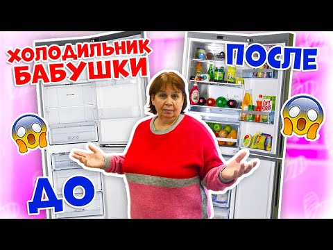 Видео: ЧТО ЛЕЖИТ у БАБУШКИ в ХОЛОДИЛЬНИКЕ ??😱