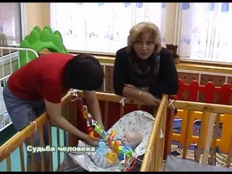 Видео: Судьба человека_Дом Ребенка.wmv