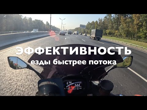 Видео: Эффективность езды на байке быстрее потока, простое и доступное объяснение на цифрах.