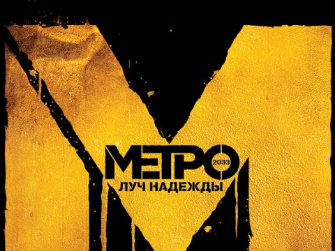 Видео: Metro: Last Light [игрофильм]