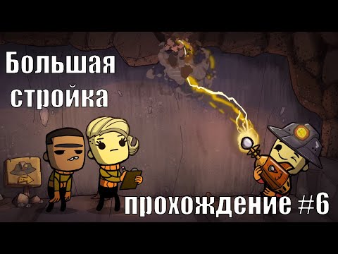 Видео: Oxygen Not Included #6. Большая стройка холодильника.