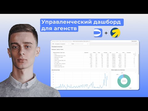 Видео: Полный разбор создания дашборда: от макета до реализации | YANDEX DATALENS