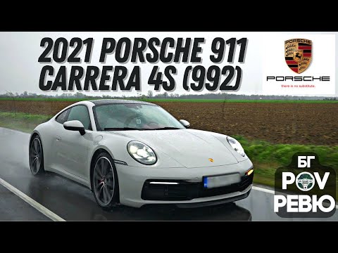Видео: 2021 Porsche 911 Carrera 4S (992): спортната кола без заместител! | БГ POV Ревю | 4K