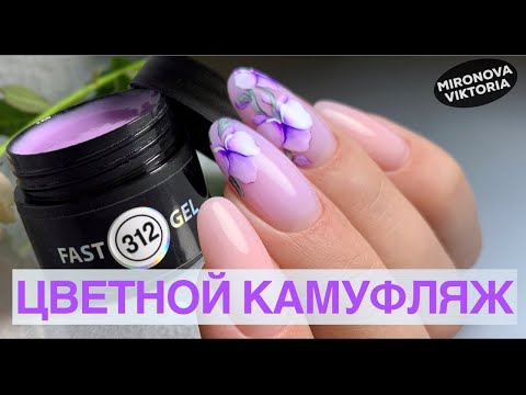 Видео: Как сделать коррекцию ногтей быстро? Цветные камуфляжи. Орхидея на ногтях.