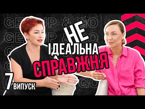 Видео: Не ІДЕАЛЬНА СПРАВЖНЯ! Тетяна Макарова