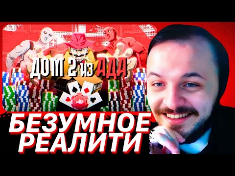 Видео: ЕЩЁ 42 ДНЯ БЕЗУМНОГО РЕАЛИТИ - fishtank 2 | ЖМИЛЬ СМОТРИТ
