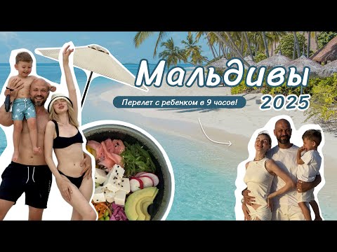 Видео: VLOG мальдивы. Перелет с ребенком. Гидросамолет.
