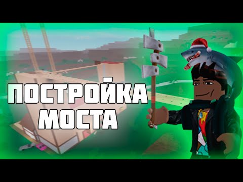 Видео: Мост к золотому дереву Lumber Tycoon 2 Серия 4 (Меня заскамили)