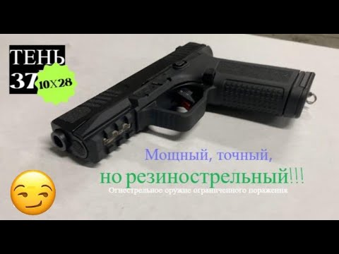 Видео: Glock 19 ограниченного поражения. Тень 37. ОООП. 10х28