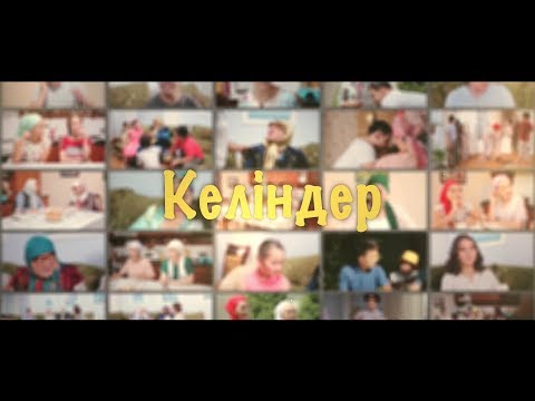 Видео: Келіндер. 15 бөлім (11.12.18)
