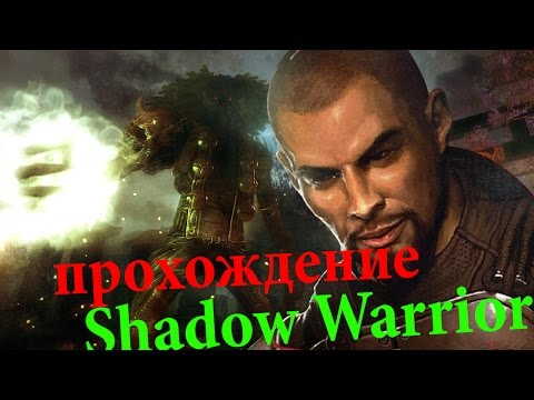 Видео: Shadow Warrior прохождение # 2 - Горящий город