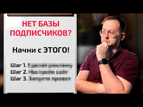 Видео: Что бы я делал, если бы начинал проект с полного нуля?