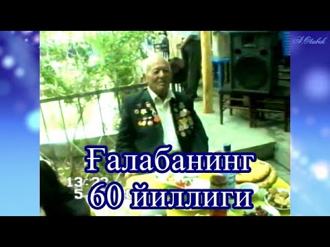 Видео: Хотира ва қадрлаш куни. 2005 йил.