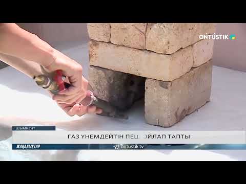 Видео: ГАЗ ҮНЕМДЕЙТІН ПЕШ ОЙЛАП ТАПТЫ